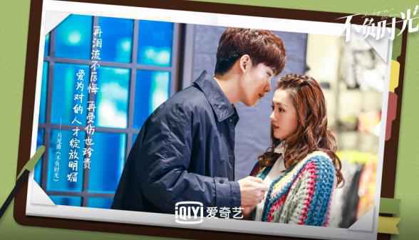 爱奇艺《不负时光》甜蜜收官 安悦溪邢昭林阐释“平凡而伟大”理念