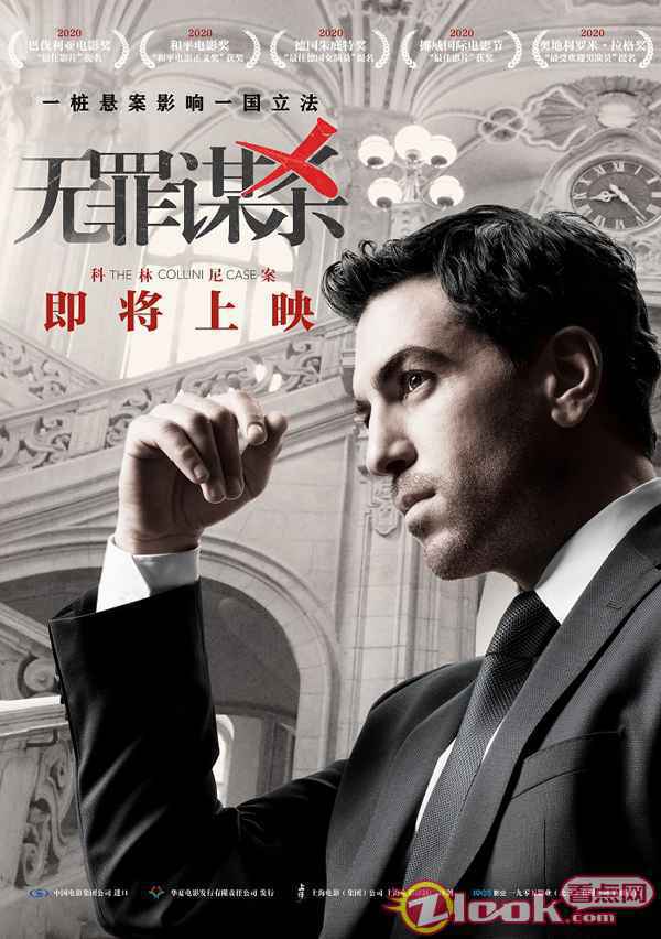 一桩悬案改变一国立法，德国高分电影《无罪谋杀：科林尼案》确认引进