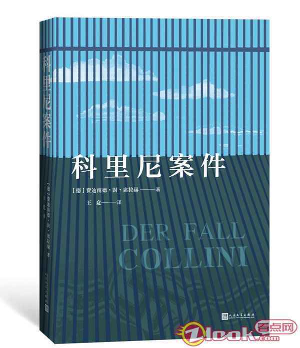 一桩悬案改变一国立法，德国高分电影《无罪谋杀：科林尼案》确认引进