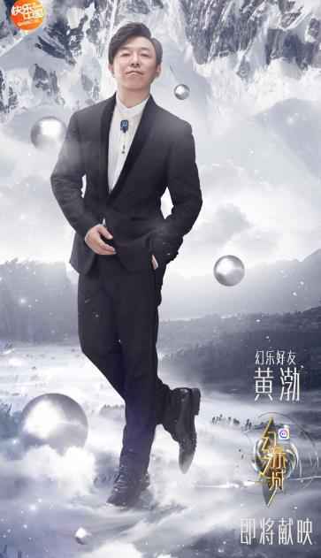 “幻乐好友”黄渤加盟《幻乐之城》自曝早年给王菲写过歌