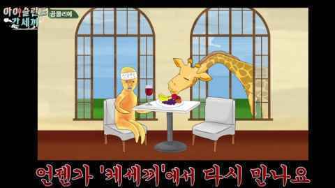 《去冰岛的三餐》5分钟的节目也要「龙珠大放出」！