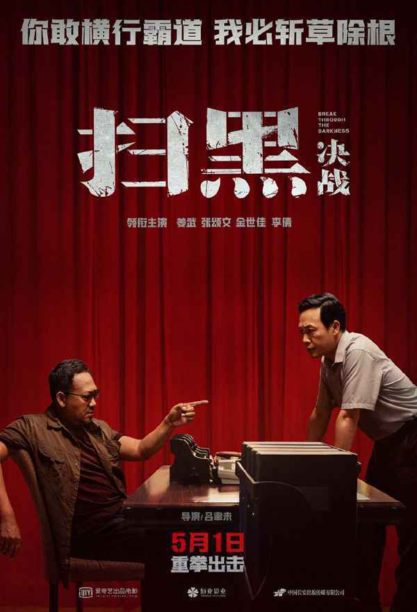 扫黑 姜武张颂文《扫黑决战》定档5.1《你的婚礼》开启预售《比得兔2》确认引进