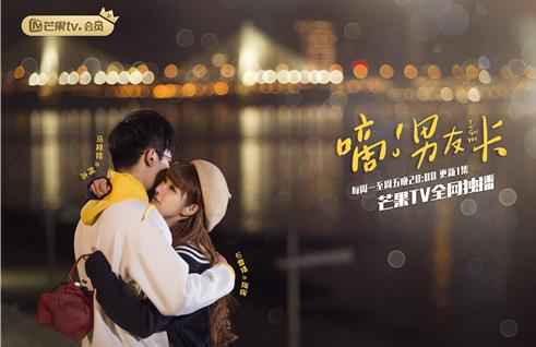 芒果TV《嘀!男友卡》会员收官,多角度呈现年轻人职场与感情生活获赞