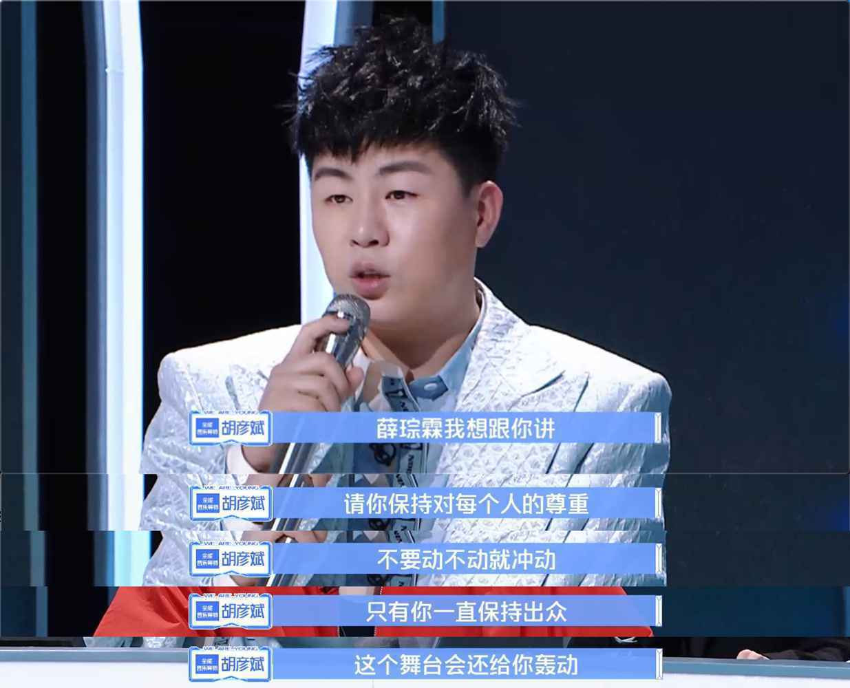 胡彦斌《少年之名》开启“严父”属性 霸气回怼有被帅到