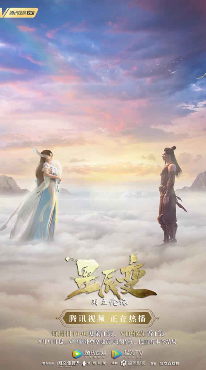 《星辰变》第二季热血收官 高品质国漫掀人气热潮