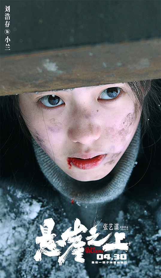 周深献唱张艺谋《悬崖之上》主题曲 无词哼唱轻诉隐蔽战线动人故事