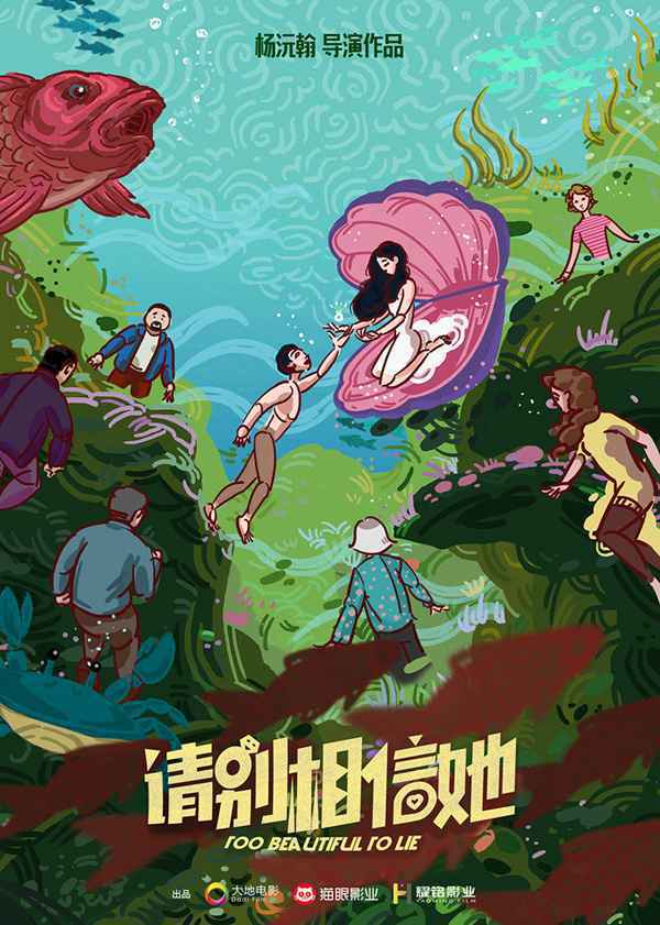 1概念海报 《请别相信她》杀青 章若楠吴昱翰欢喜冤家笑料不断