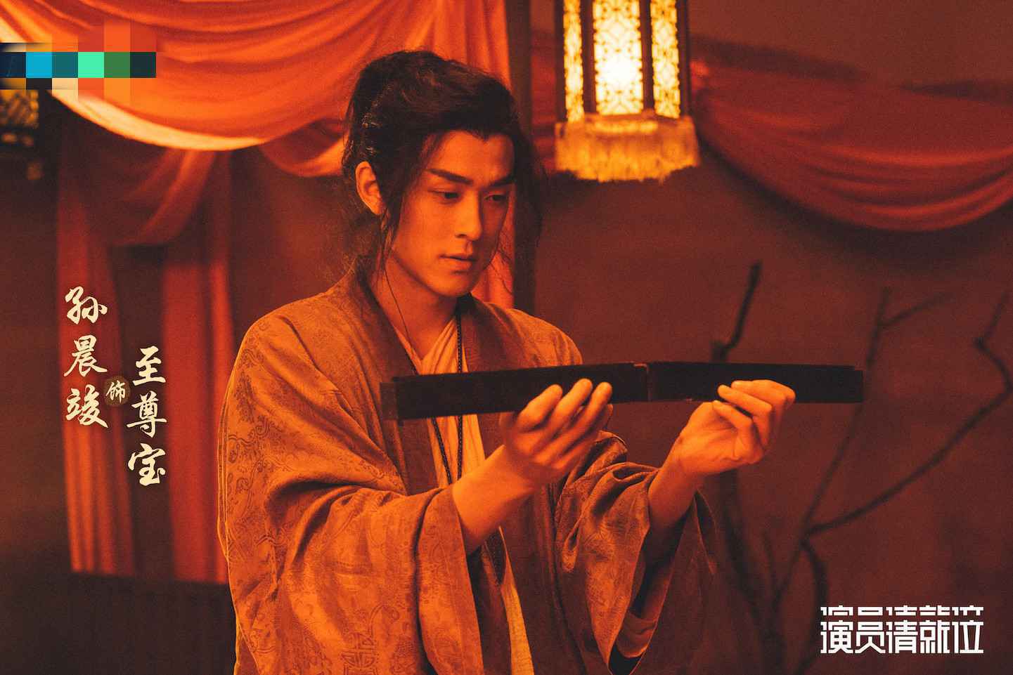 孙晨竣《演员请就位》挑战经典角色至尊宝