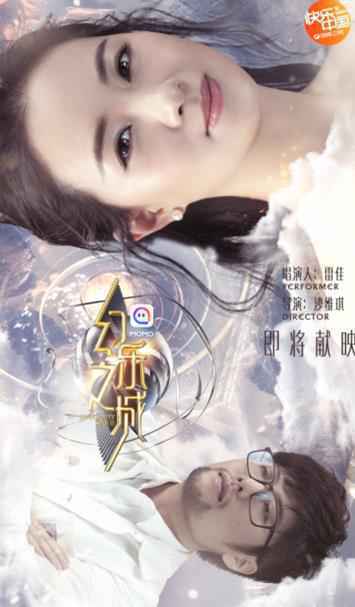 《幻乐之城》媒体探班 实景感受“中国电视新物种”