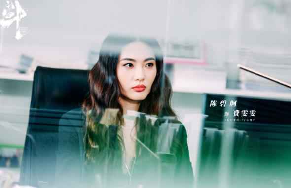 《青春斗》霸气总裁费雯雯已上线 陈碧舸气场全开攻气十足