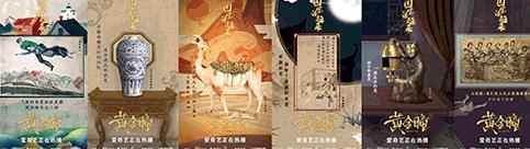 爱奇艺《黄金瞳》精准击中用户喜好 牢牢占据营销C位