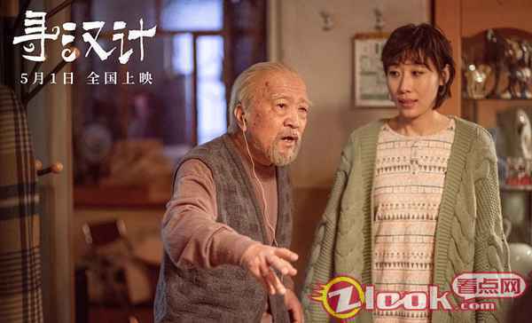 视频封面图 治病喜剧《寻汉计》曝终极预告海报 任素汐李保田相亲速成班包教包“废”