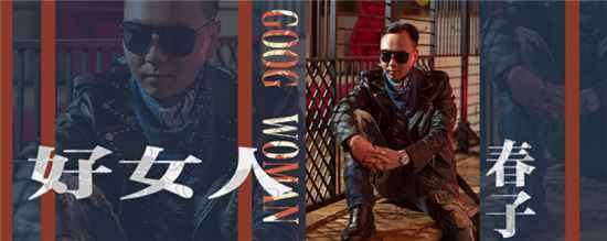 《好女人》是谁演唱的？