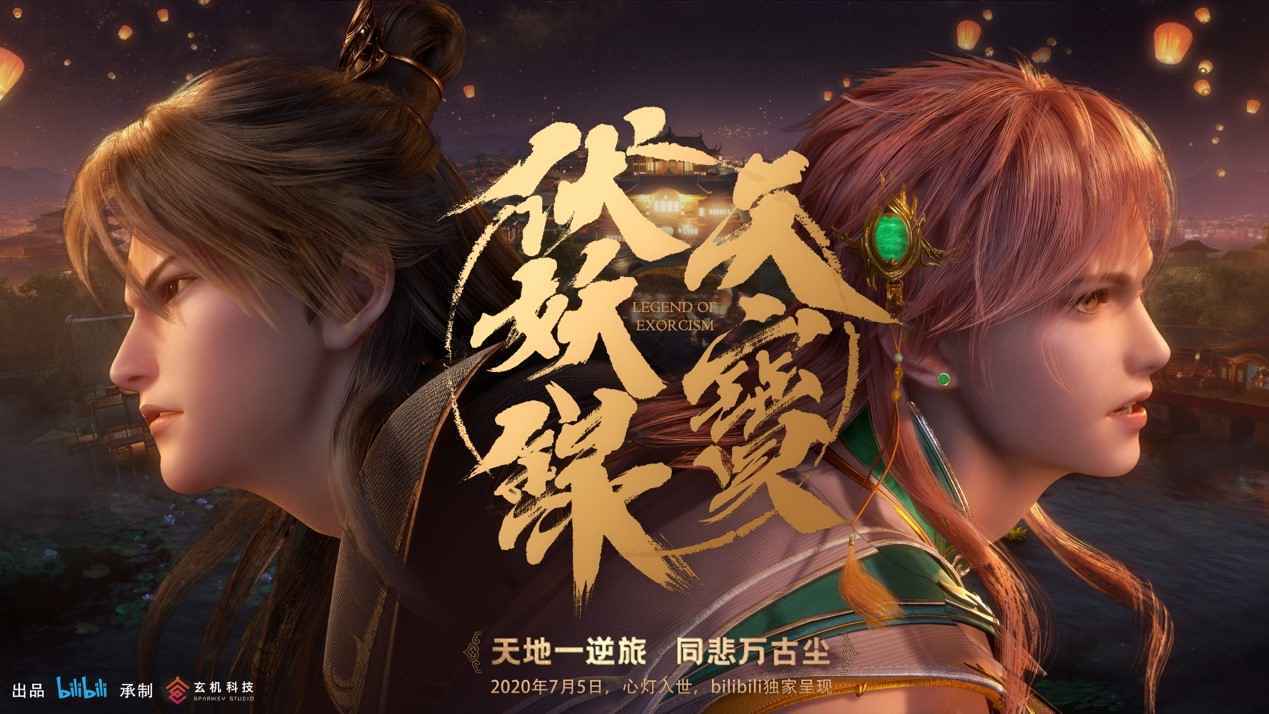 国创动画《天宝伏妖录》上线B站，热血少年开启守护正义之旅