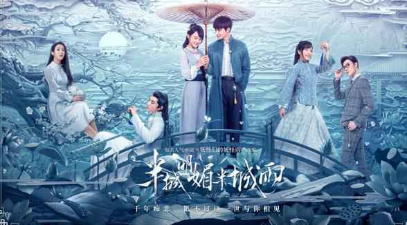 《半城明媚半城雨》今日开播 三抱锁情蜜意浓浓