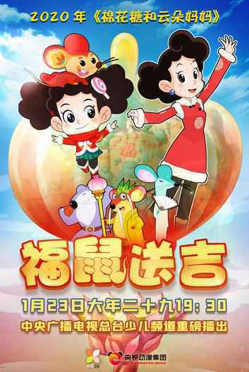 央视鼠年贺岁动画温馨开播 大头儿子、棉花糖搭档生肖萌鼠陪你过大年