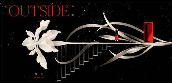 宋佳最新专辑《在外面》都有哪10首歌曲？