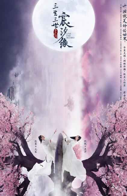 《三生三世宸汐缘》官宣，张震倪妮一诺苍生挚爱情深