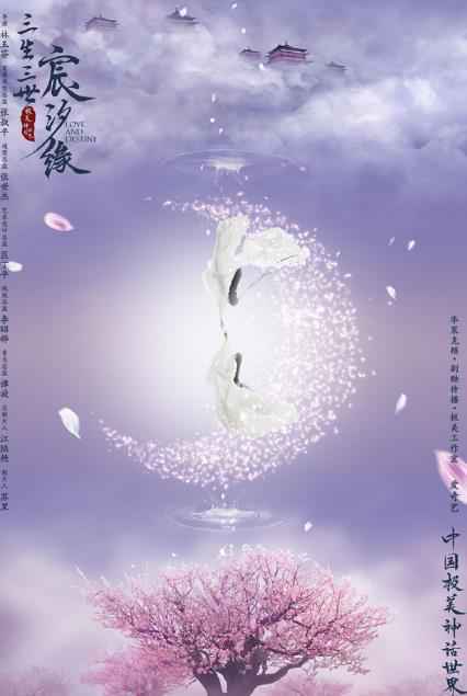 《三生三世宸汐缘》官宣，张震倪妮一诺苍生挚爱情深