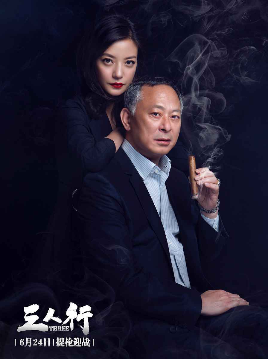 《三人行》“人像”大片惊艳亮相！