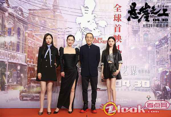 张艺谋《悬崖之上》盛大首映 好评如潮获赞“风声之后还有传奇”