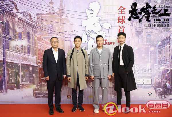 张艺谋《悬崖之上》盛大首映 好评如潮获赞“风声之后还有传奇”