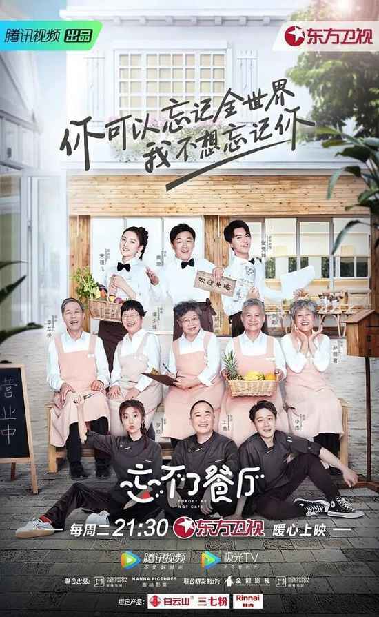 《忘不了餐厅》:开启欢笑与忘记的温情之旅