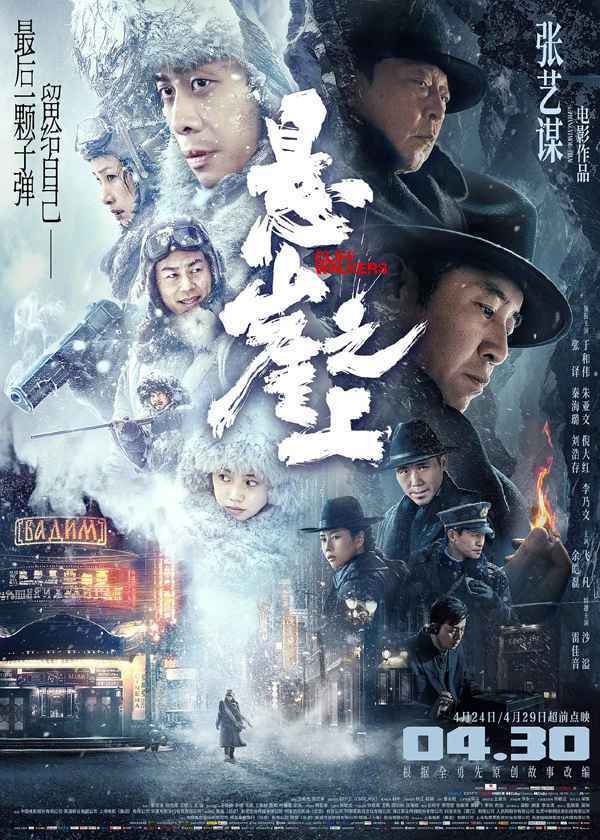 《名侦探柯南：绯色的子弹》蝉联日冠 《悬崖之上》点映票房累计超700万