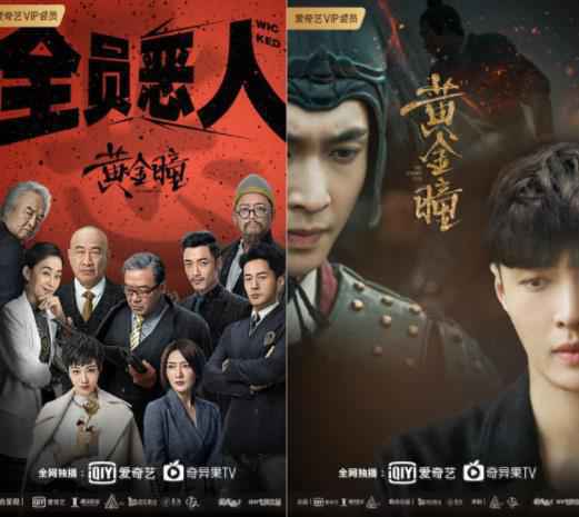 《黄金瞳》圆满收官，爱奇艺宣传新剧有“新”方法