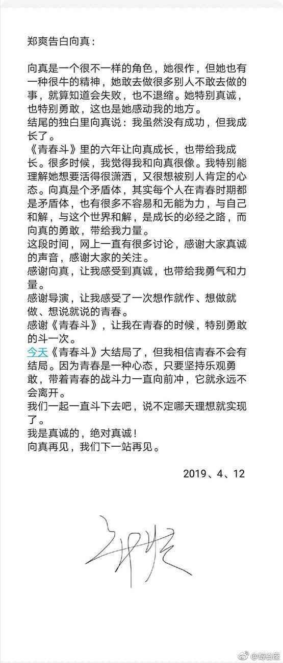 《青春斗》圆满收官 郑爽告白向真传递“斗系精神”