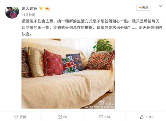 黑人建州微博发文疑似分手网友“炸了”