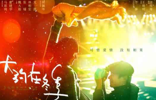 《大约在冬季》发布片尾曲《没有你的冬季》 阿云嘎深情演绎男主齐啸追爱遗憾