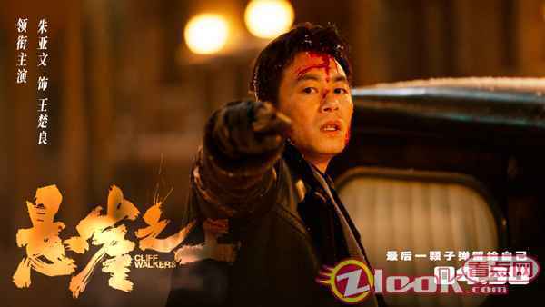 朱亚文《悬崖之上》终极预告 自爆式牺牲为战友换取生机