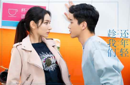 《趁我们还年轻》终极全阵容海报迎首播 “甜度”正好不负青春