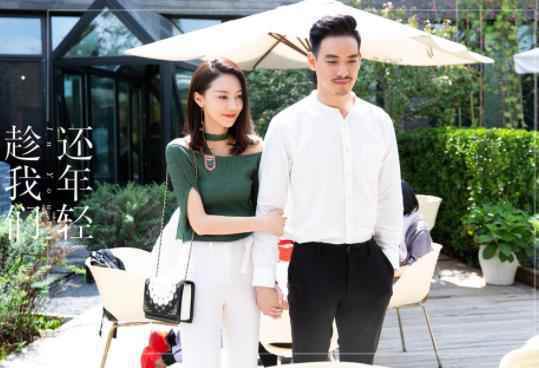 《趁我们还年轻》终极全阵容海报迎首播 “甜度”正好不负青春