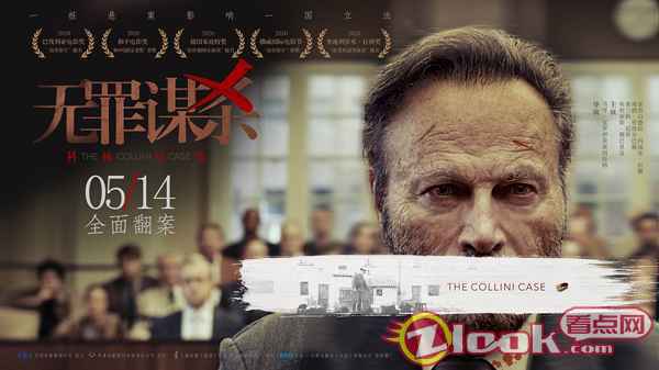 《无罪谋杀：科林尼案》国内定档5月14日：一桩谋杀引出惊天历史悬案