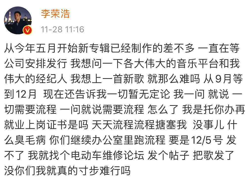 李荣浩发不出来的新歌,今天终于上线,你听了吗?