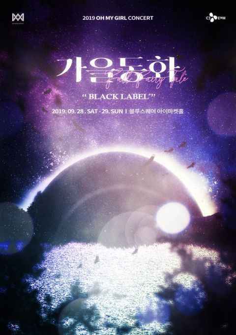 Oh My Girl 9 月开唱 下周准备抢票！
