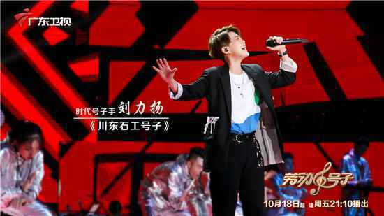 刘力扬实力加盟《劳动号子》号子碰撞电子弘扬正能量电音