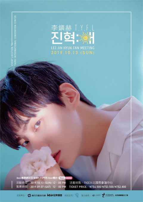 Babysun李鎭赫见面会中午开场! 台湾场10/13资讯公开