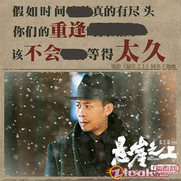 周深唱张艺谋《悬崖之上》主题曲 被深深打动！张译赴死前催泪托孤