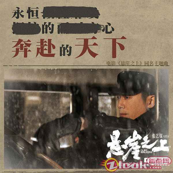 周深唱张艺谋《悬崖之上》主题曲 被深深打动！张译赴死前催泪托孤