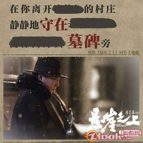 周深唱张艺谋《悬崖之上》主题曲 被深深打动！张译赴死前催泪托孤