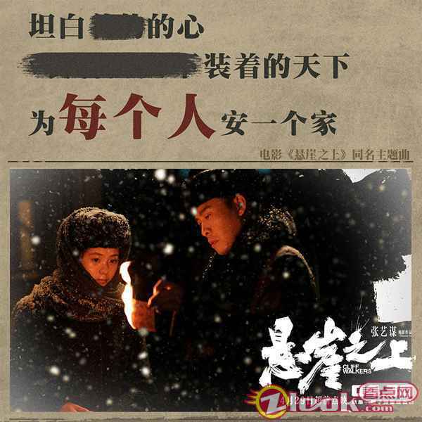 8、《悬崖之上》张译&刘浩存 周深唱张艺谋《悬崖之上》主题曲 被深深打动!张译赴死前催泪托孤