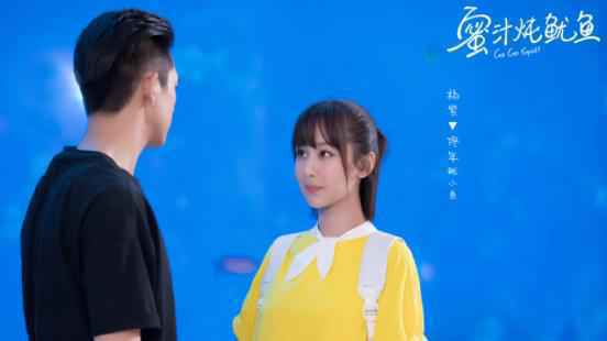 《蜜汁炖鱿鱼》首发“蜜不可言”先导片花 杨紫李现开启甜萌梦幻爱情之旅