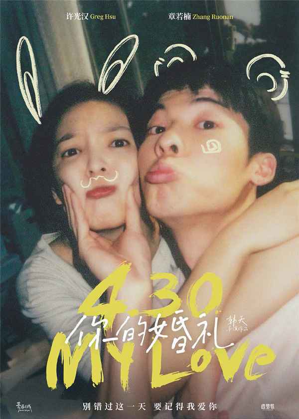 001LTF2wly1gq0c85rfwfj60tr15onpd02 五一档电影预售票房破亿 《你的婚礼》预售超5000万持续领跑