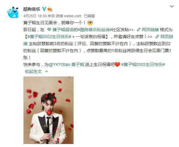 酷狗音乐粉丝说发福利了!黄子韬生日会门票、周边大放送!