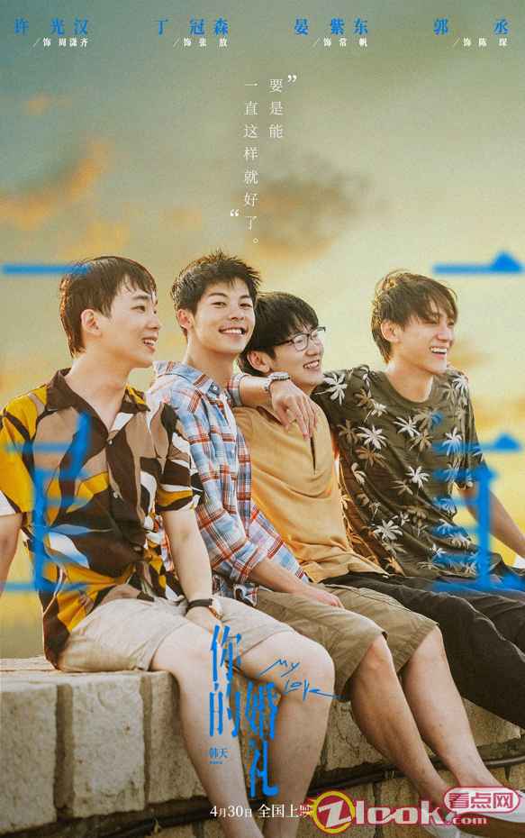 晏紫东-你的婚礼1 《你的婚礼》今日首映 晏紫东与同窗好友共鉴青春