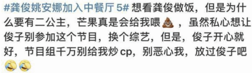 龚俊姚安娜加入《中餐厅》第五季 网友：别炒作龚俊姚安娜CP