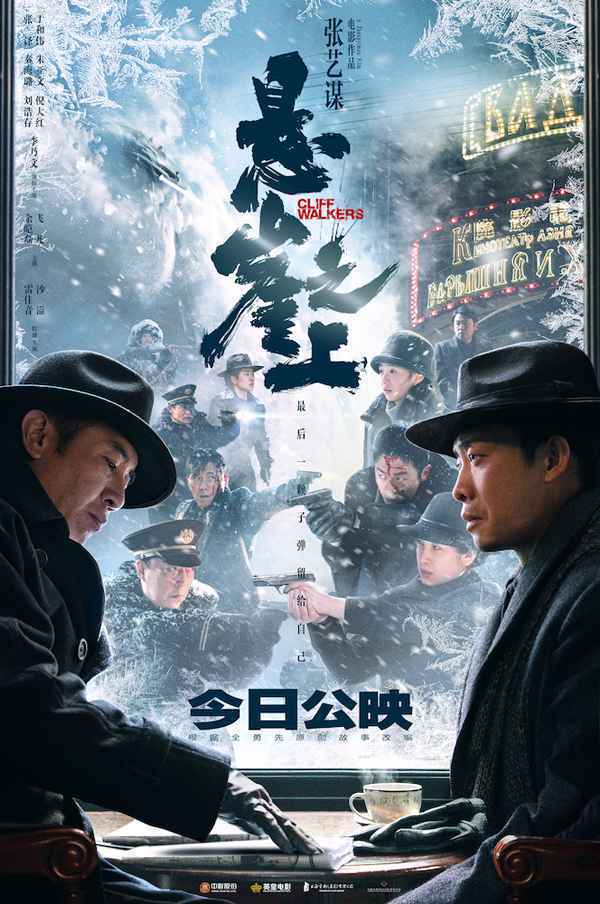1000-《悬崖之上》今日公映海报 五一档电影《悬崖之上》点映票房累计1400余万《迷妹罗曼史》官宣定档